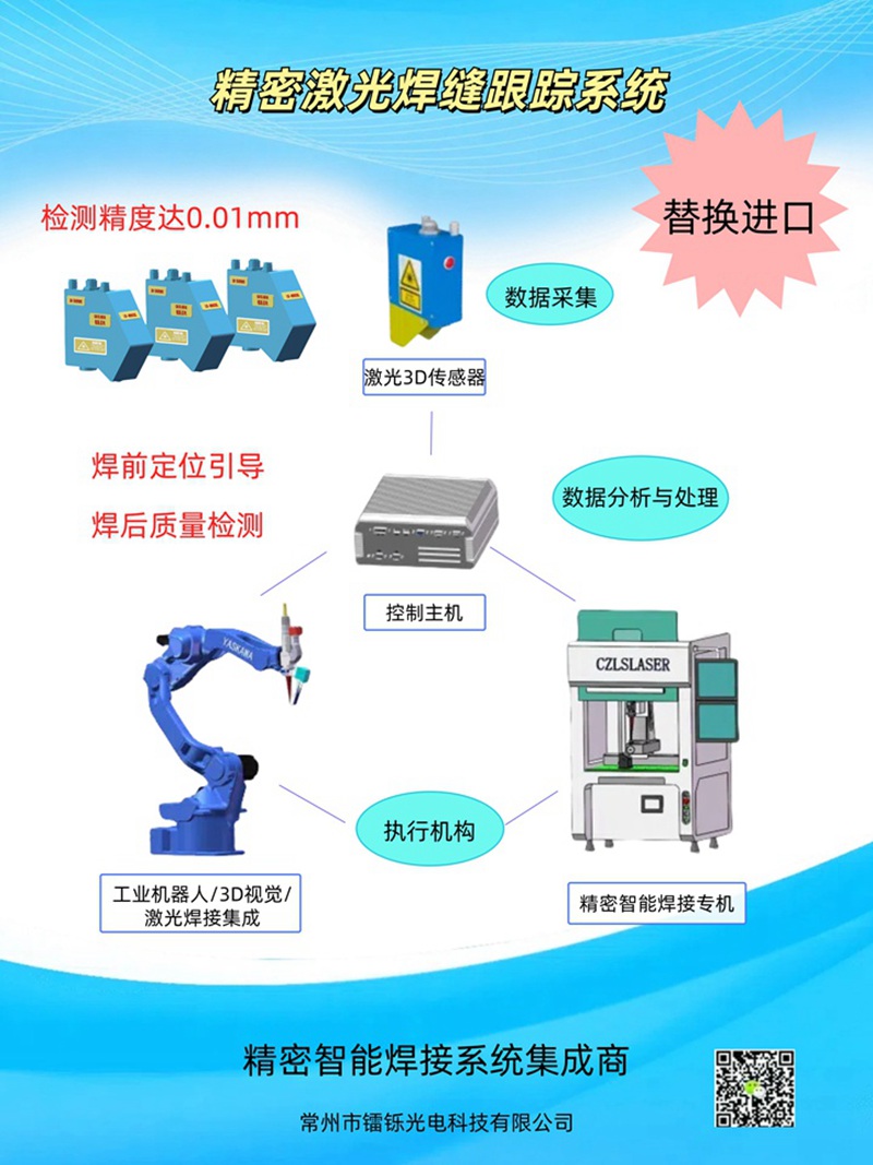 自動(dòng)焊縫激光跟蹤系統(tǒng)多少錢