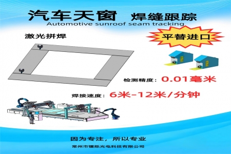 激光焊縫跟蹤技術原理及其工業(yè)應用